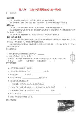高中物理5.8生活中的圆周运动（1）教案新人教版必修2