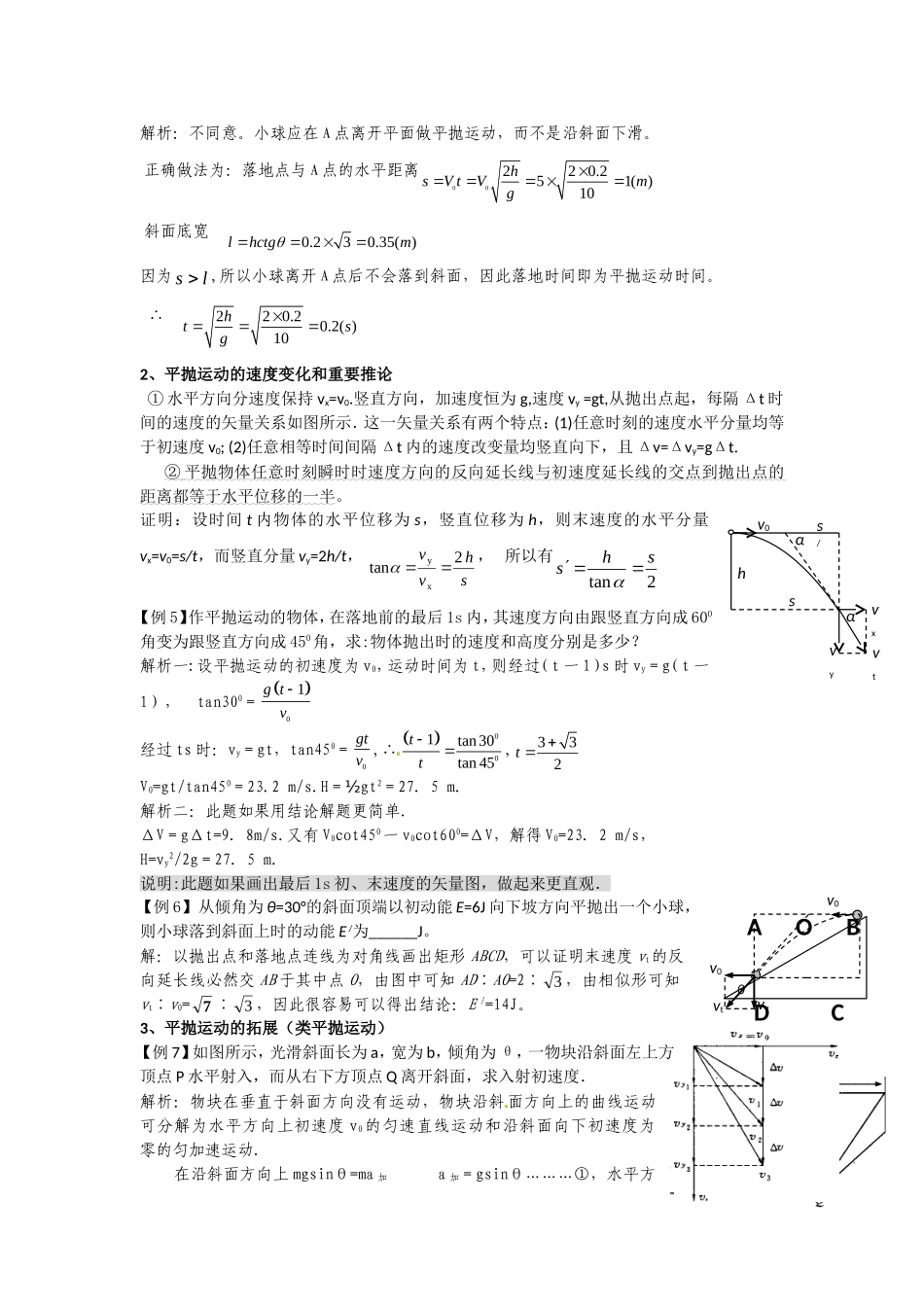 高中物理1.3平抛运动（习题课教案）教科版 必修2_第3页