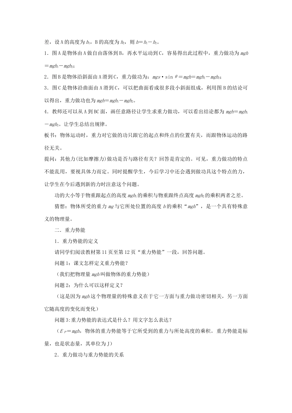高中物理《重力势能》教案3 新人教版必修2_第2页