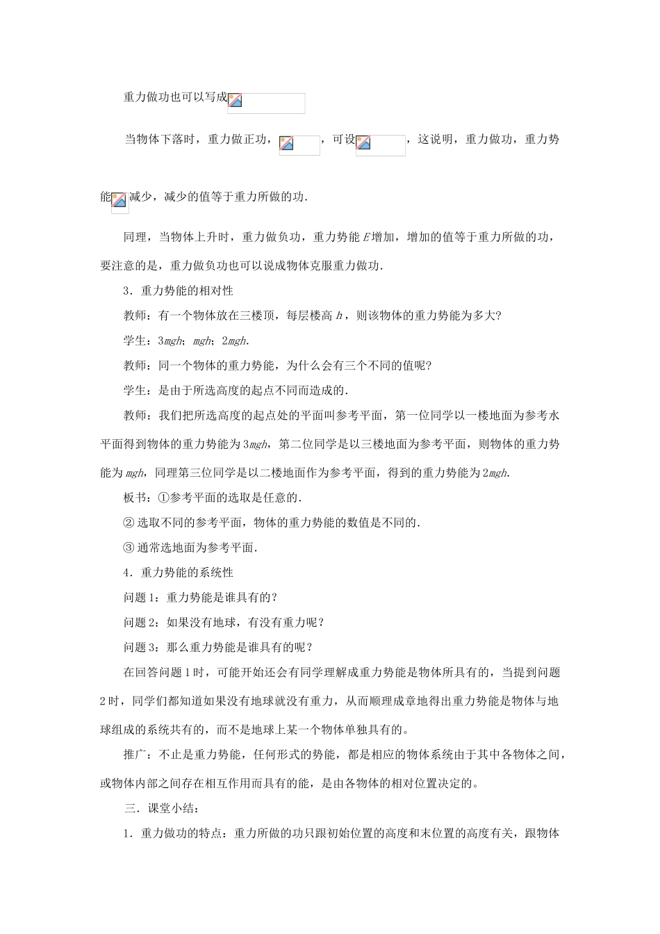 高中物理《重力势能》教案3 新人教版必修2_第3页