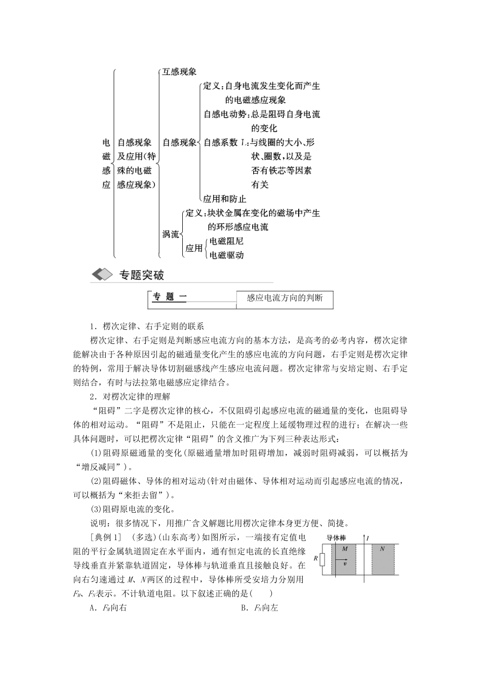 高中物理 第四章 章末小结与测评讲义（含解析）新人教版选修3-2-新人教版高中选修3-2物理教案_第2页