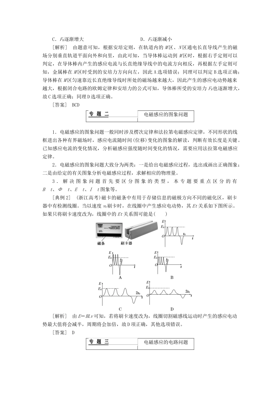 高中物理 第四章 章末小结与测评讲义（含解析）新人教版选修3-2-新人教版高中选修3-2物理教案_第3页