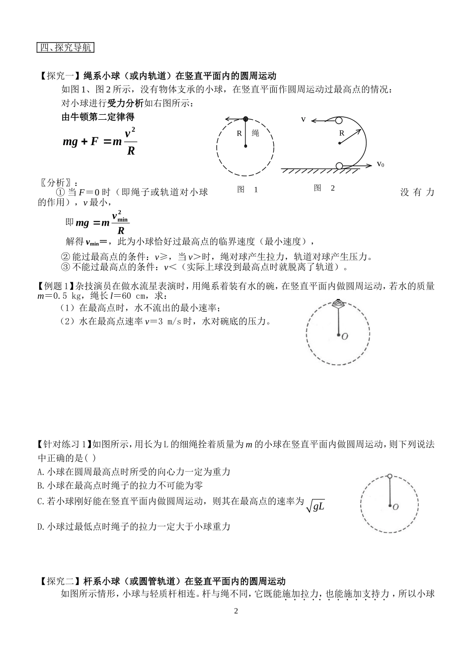 高中物理5.8生活中的圆周运动（2）教案新人教版必修2_第2页