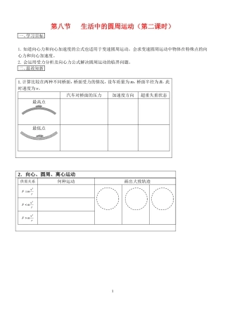 高中物理5.8生活中的圆周运动（2）教案新人教版必修2