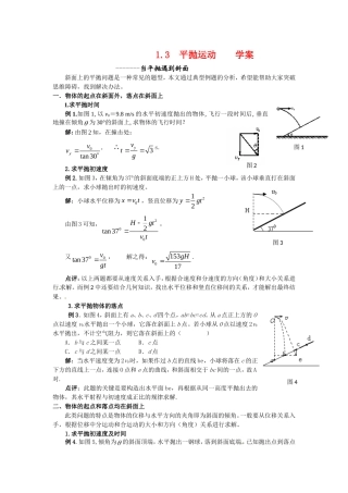 高中物理1.3平抛运动（学案）教科版 必修2