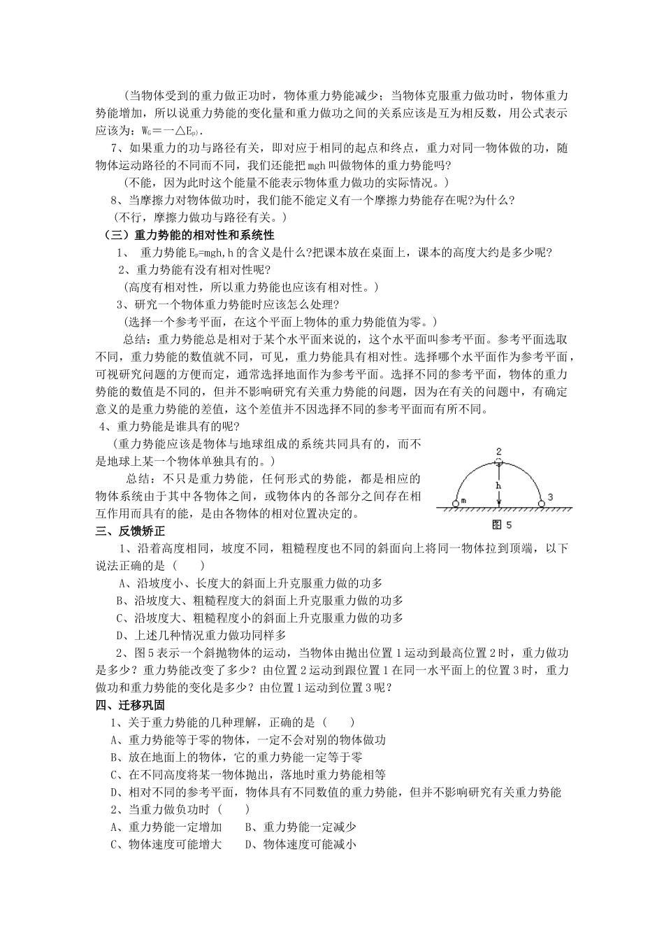 高中物理《重力势能》教案4 新人教版必修2_第2页