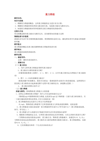 高中物理《重力势能》教案4 新人教版必修2