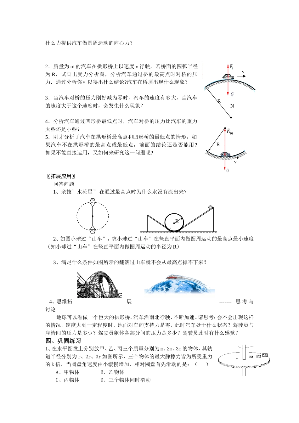 高中物理5.8生活中的圆周运动教案新人教版必修2_第2页