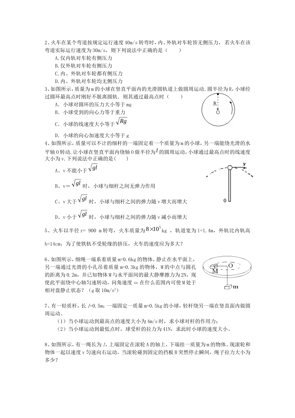 高中物理5.8生活中的圆周运动教案新人教版必修2_第3页