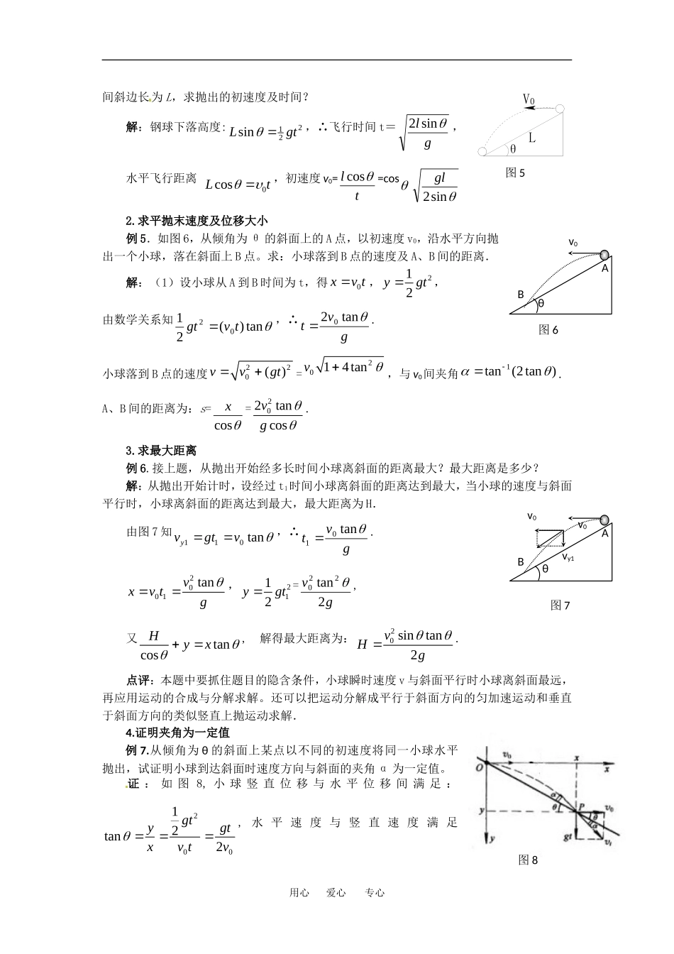 高中物理1.3平抛运动（学案）教科版必修2_第2页