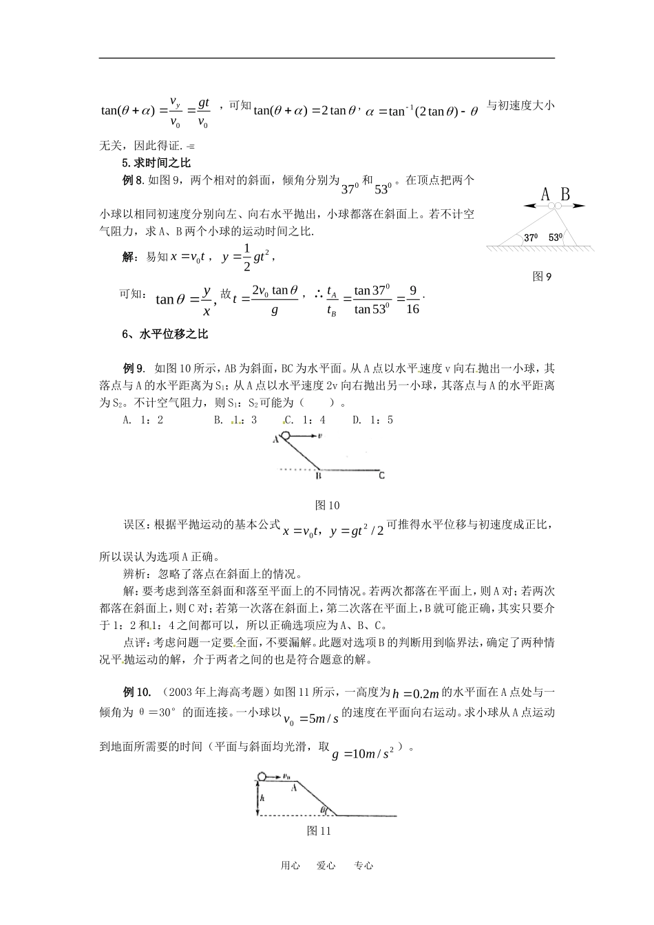 高中物理1.3平抛运动（学案）教科版必修2_第3页