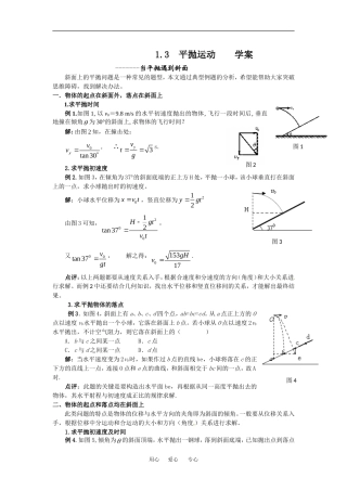 高中物理1.3平抛运动（学案）教科版必修2