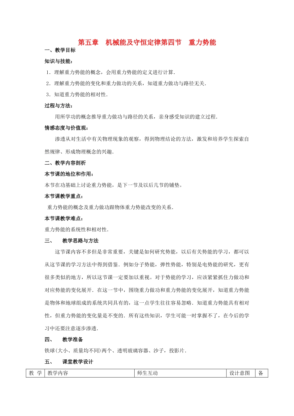 高中物理《重力势能》教案6 新人教版必修2_第1页