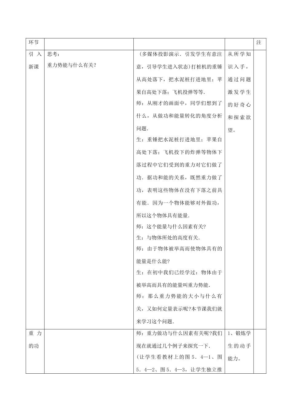高中物理《重力势能》教案6 新人教版必修2_第2页