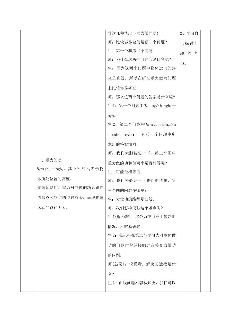 高中物理《重力势能》教案6 新人教版必修2_第3页