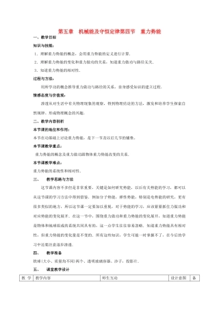 高中物理《重力势能》教案6 新人教版必修2