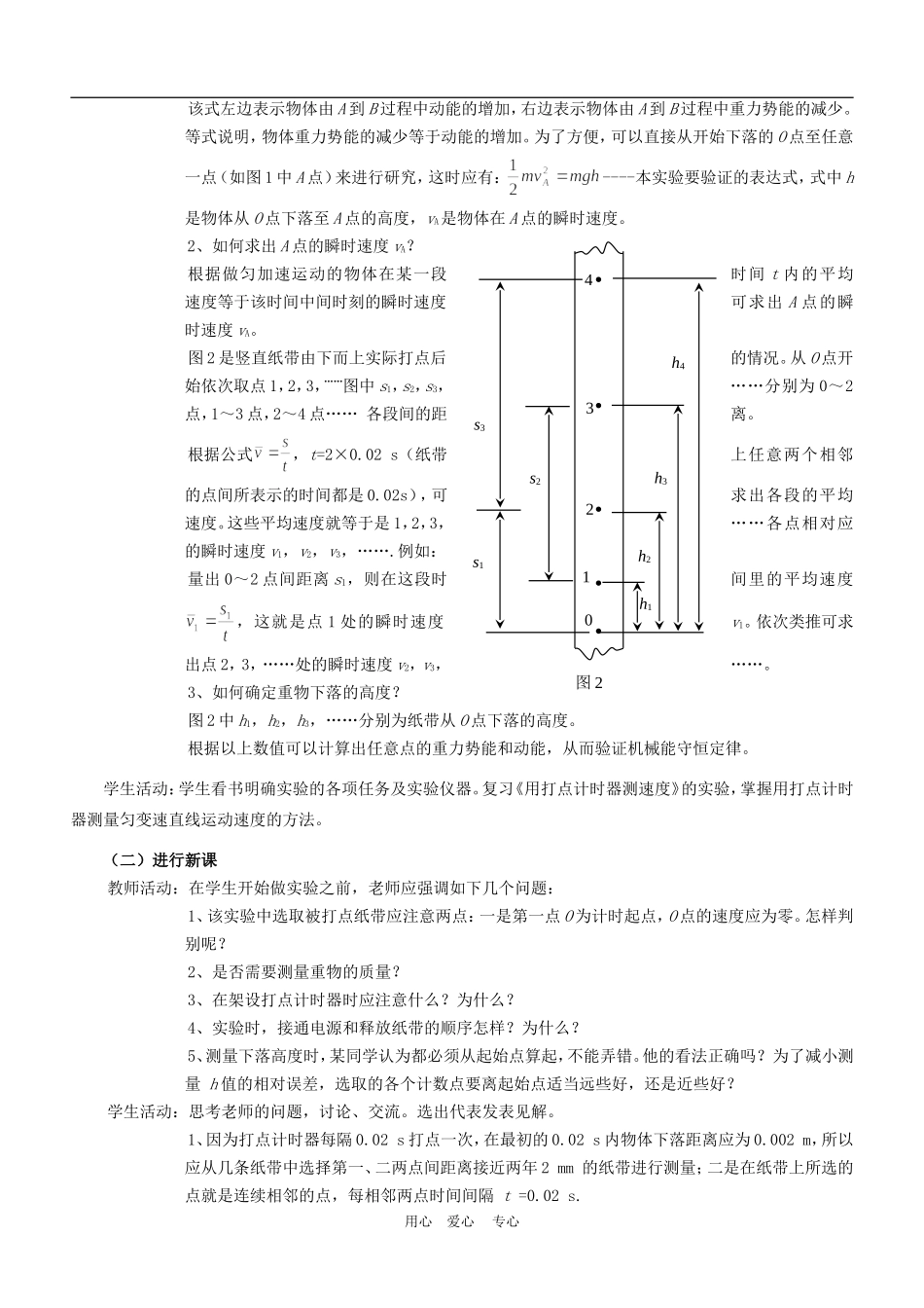 高中物理5.9实验 验证机械能守恒定律教案人教版必修2_第2页