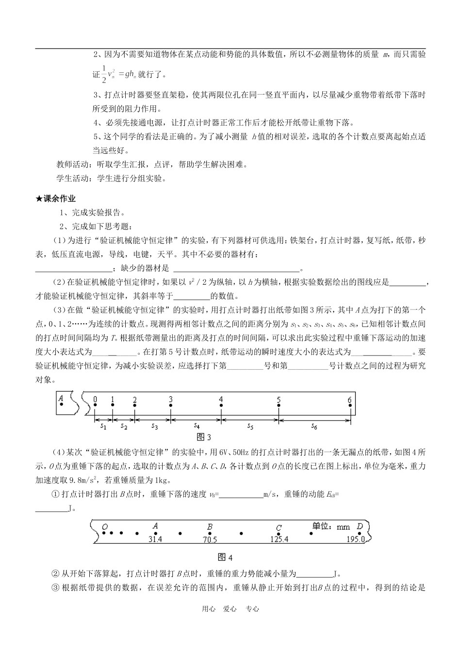 高中物理5.9实验 验证机械能守恒定律教案人教版必修2_第3页