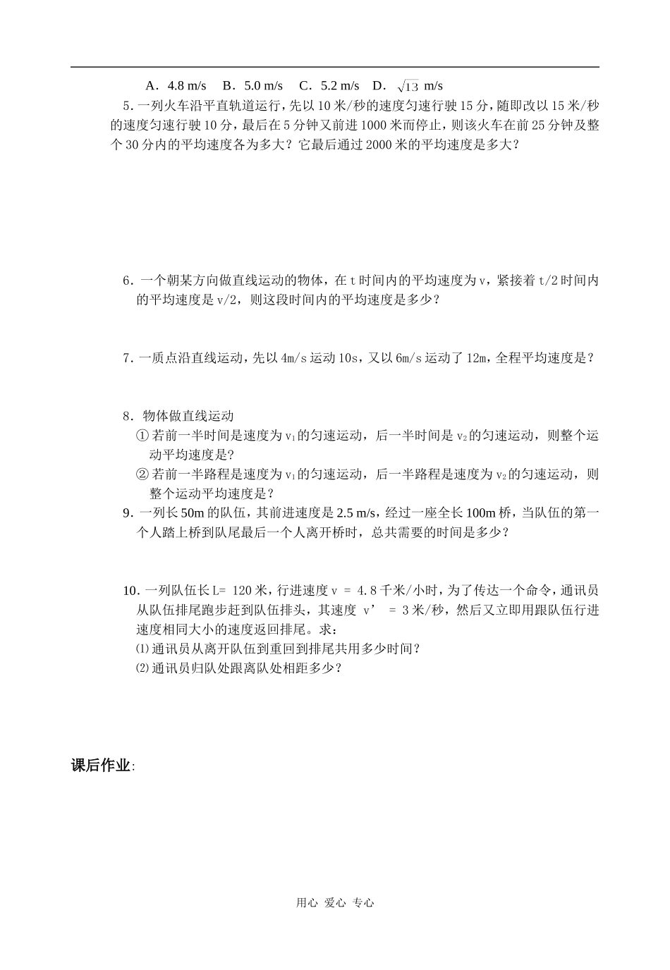 高中物理1.3运动快慢的描述 速度人教版必修一_第3页