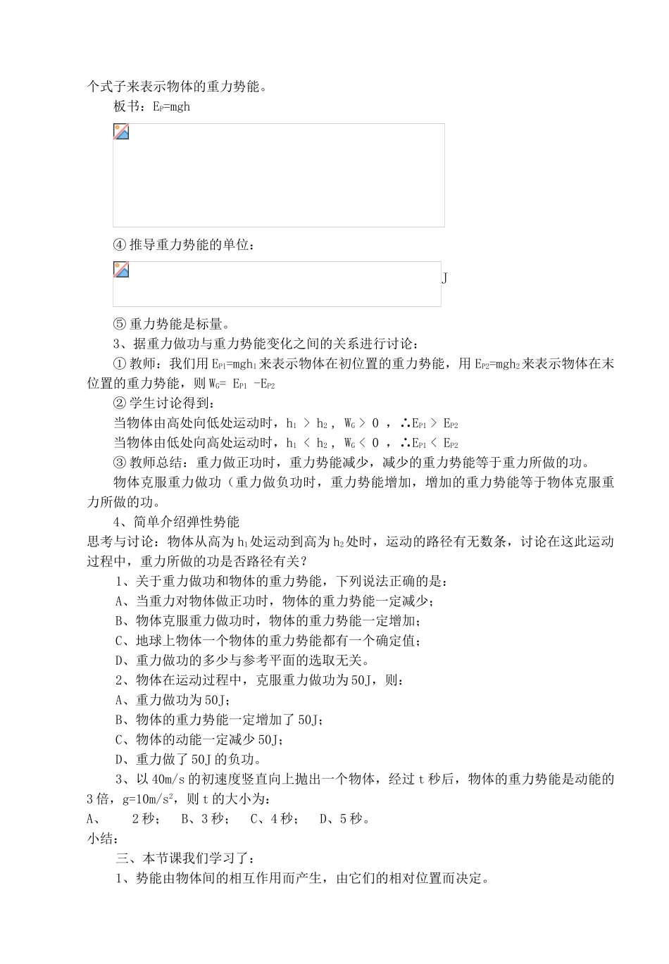 高中物理《重力势能》教案7 新人教版必修2_第2页