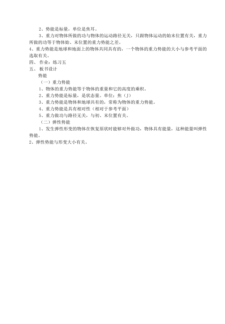 高中物理《重力势能》教案7 新人教版必修2_第3页