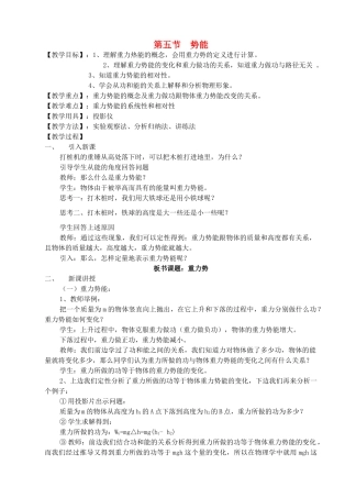 高中物理《重力势能》教案7 新人教版必修2