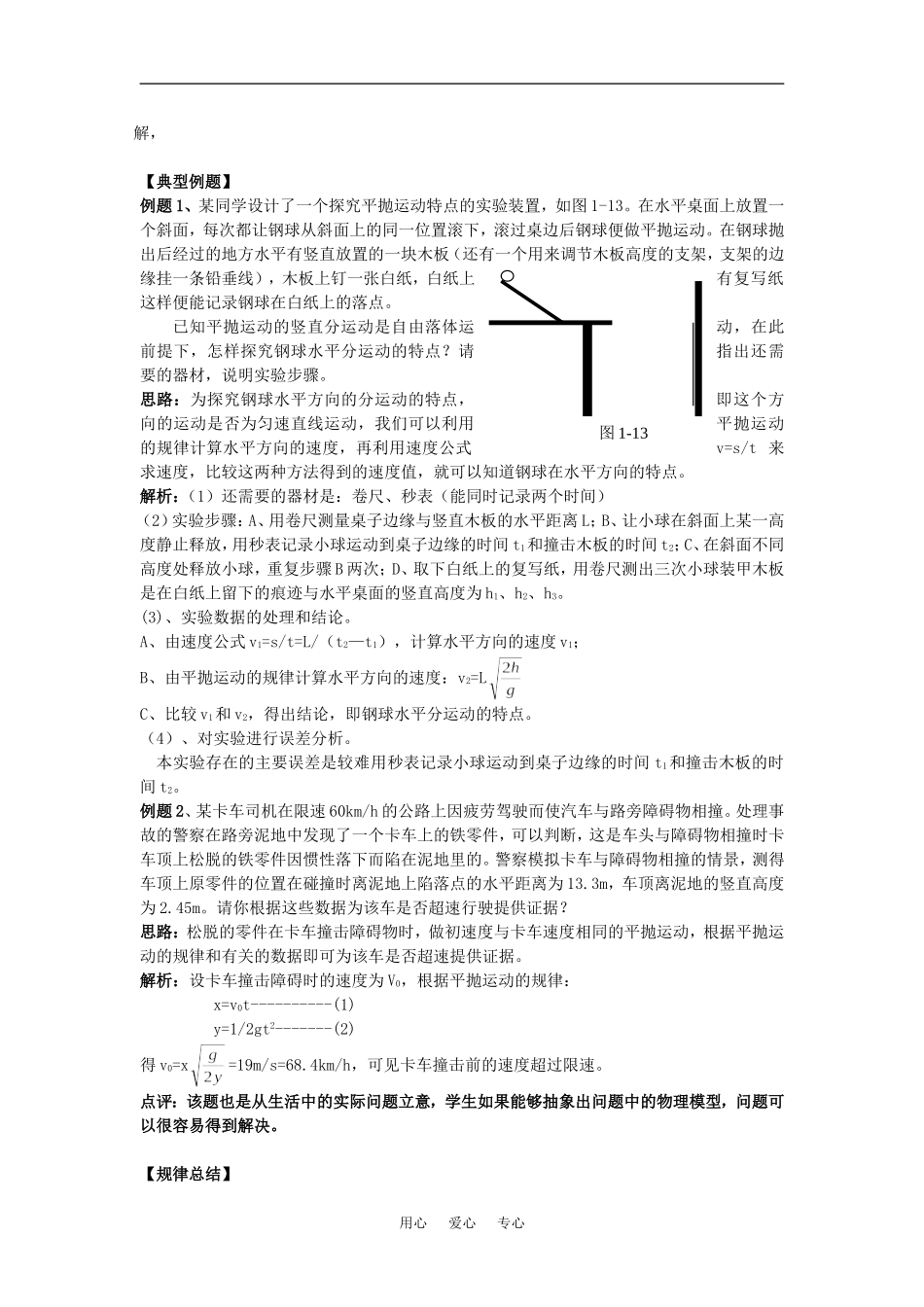 高中物理1.4 平抛物体的运动学案1（粤教版必修2）_第2页