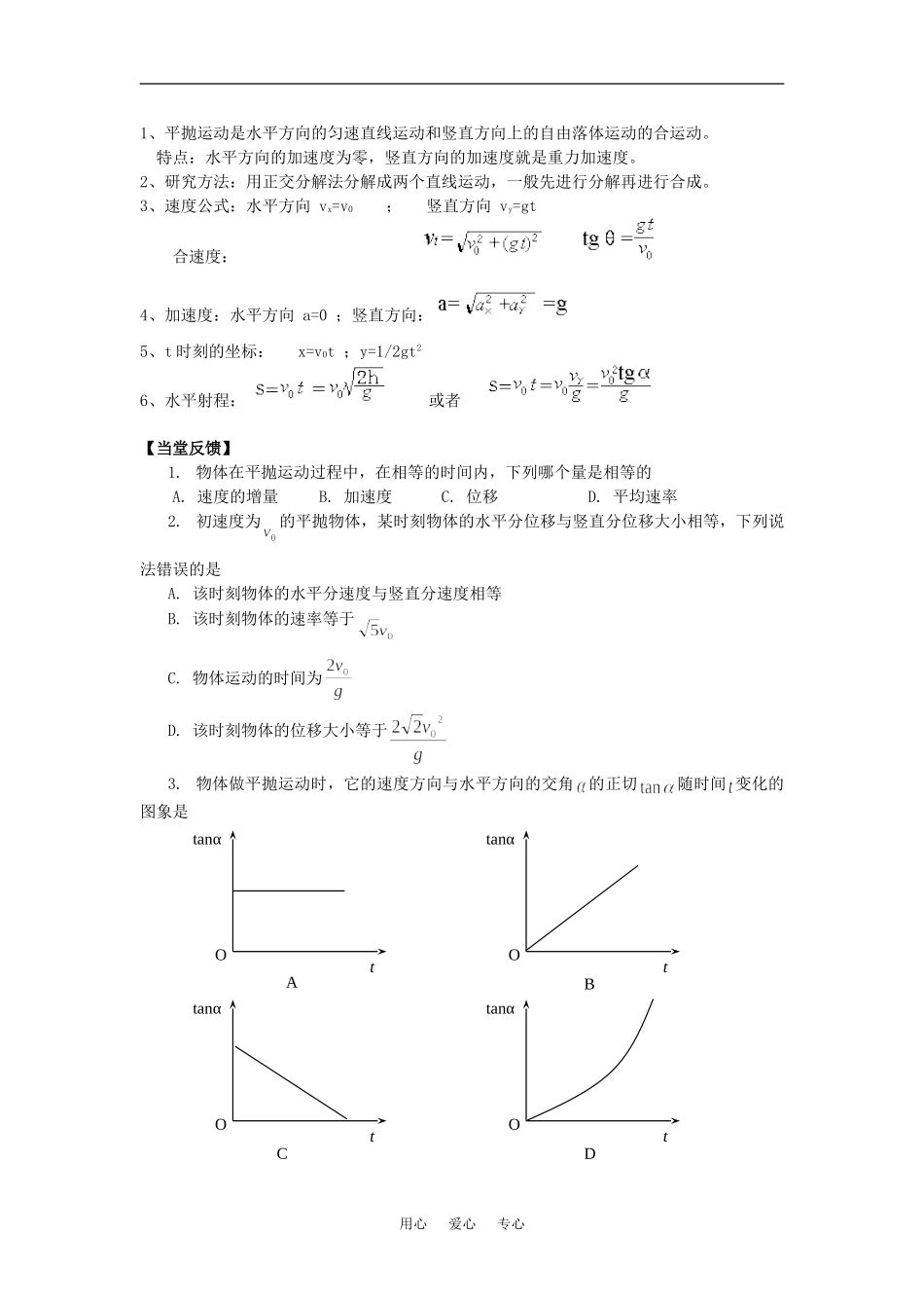 高中物理1.4 平抛物体的运动学案1（粤教版必修2）_第3页