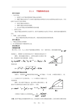 高中物理1.4 平抛物体的运动学案1（粤教版必修2）