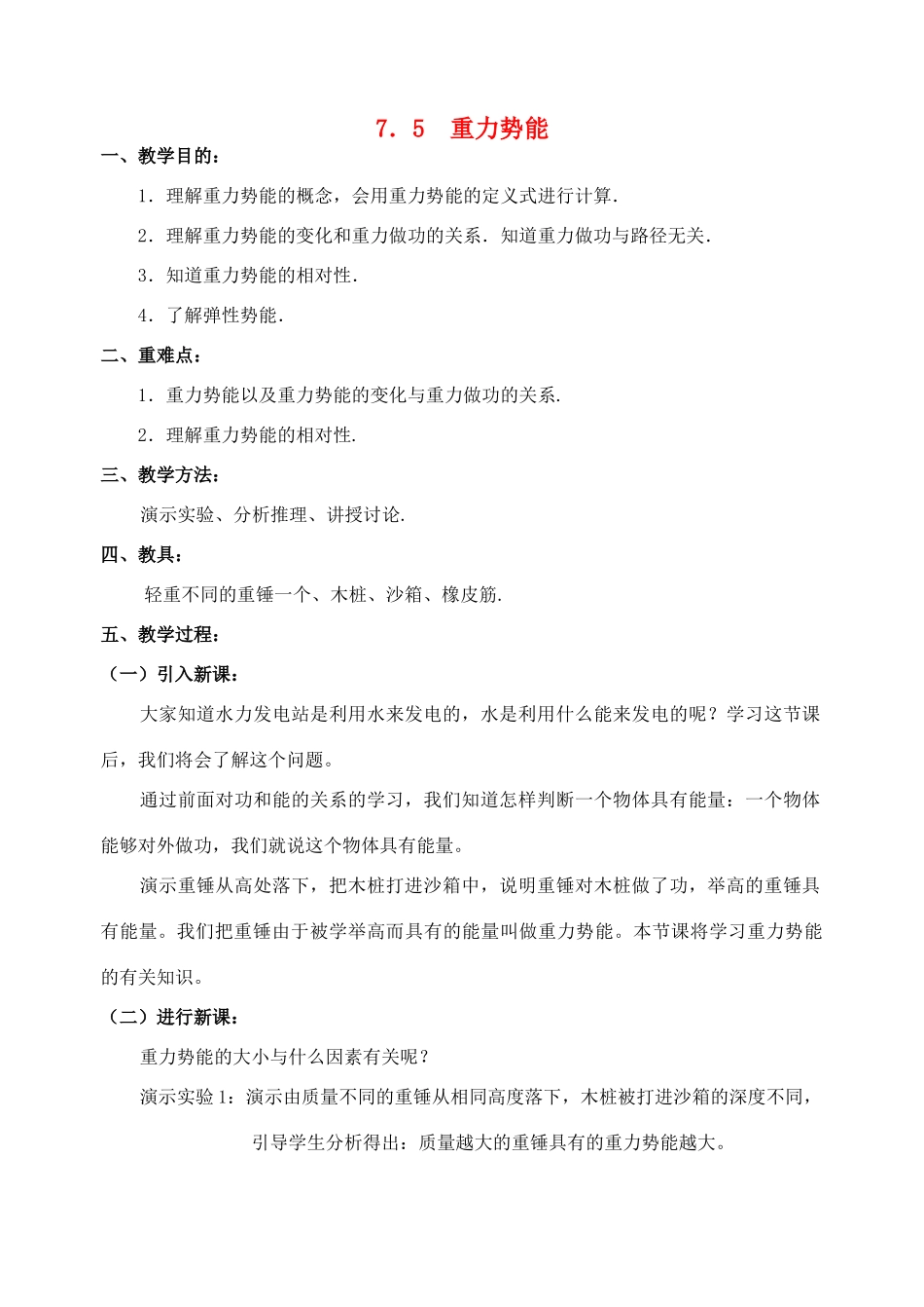 高中物理《重力势能》教案10 新人教版必修2_第1页