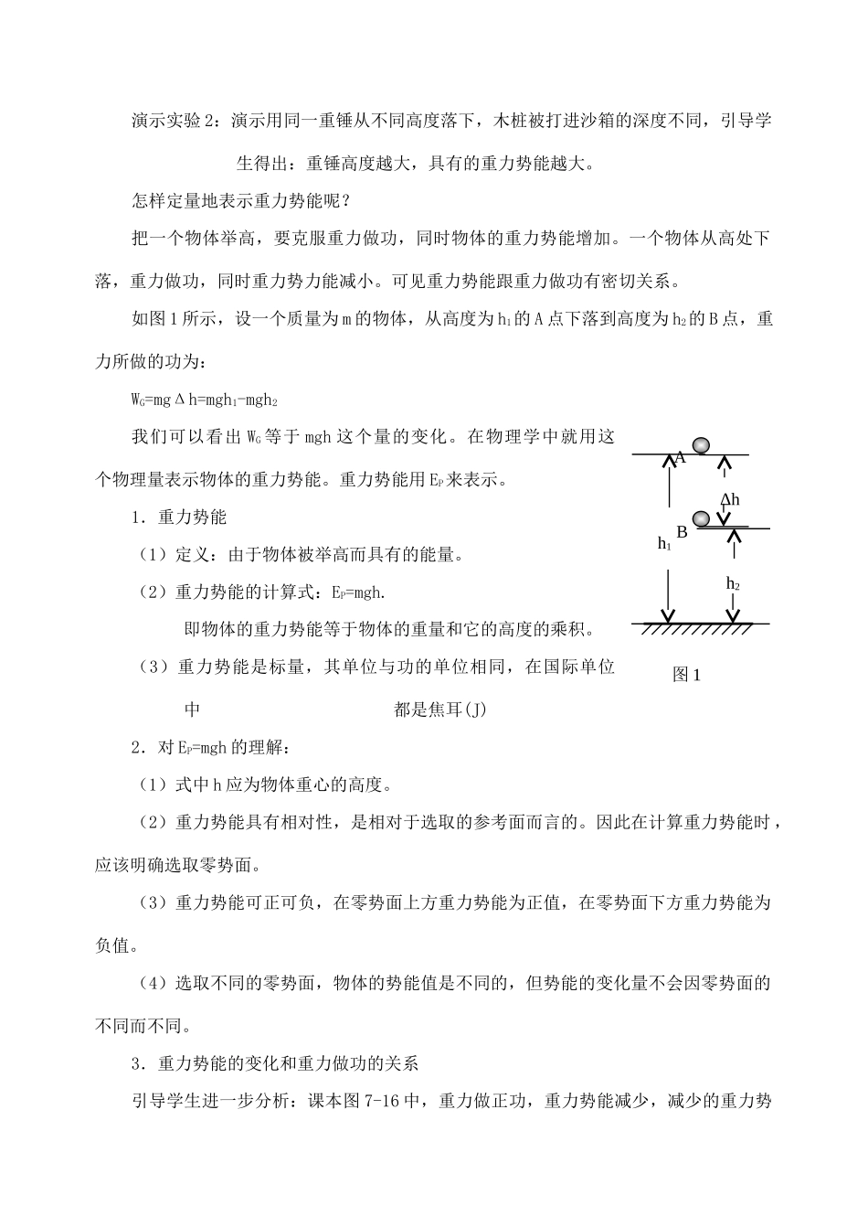 高中物理《重力势能》教案10 新人教版必修2_第2页