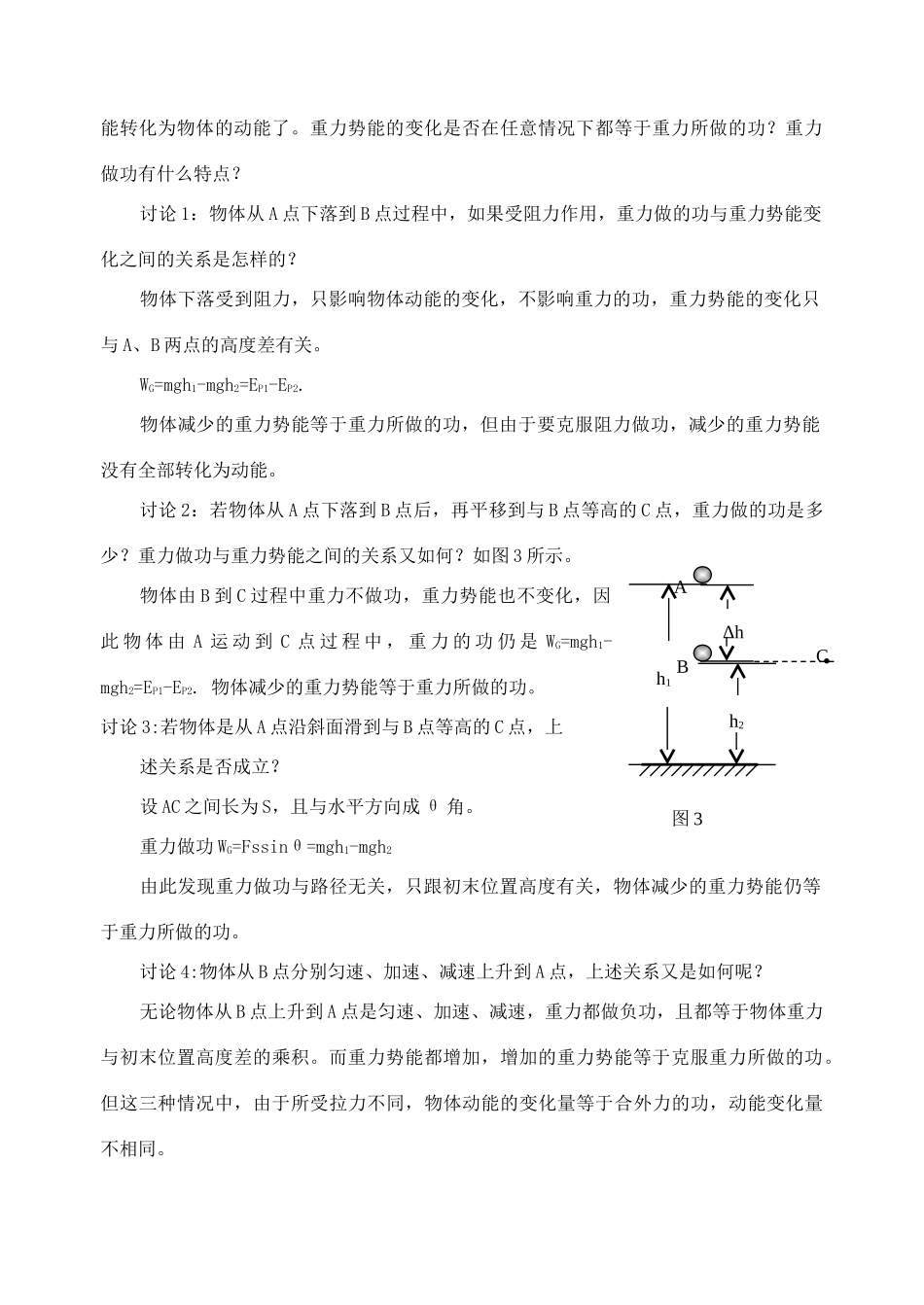 高中物理《重力势能》教案10 新人教版必修2_第3页