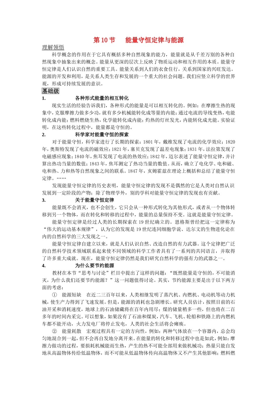 高中物理5.10　能量守恒定律与能源教案2人教版必修2_第1页