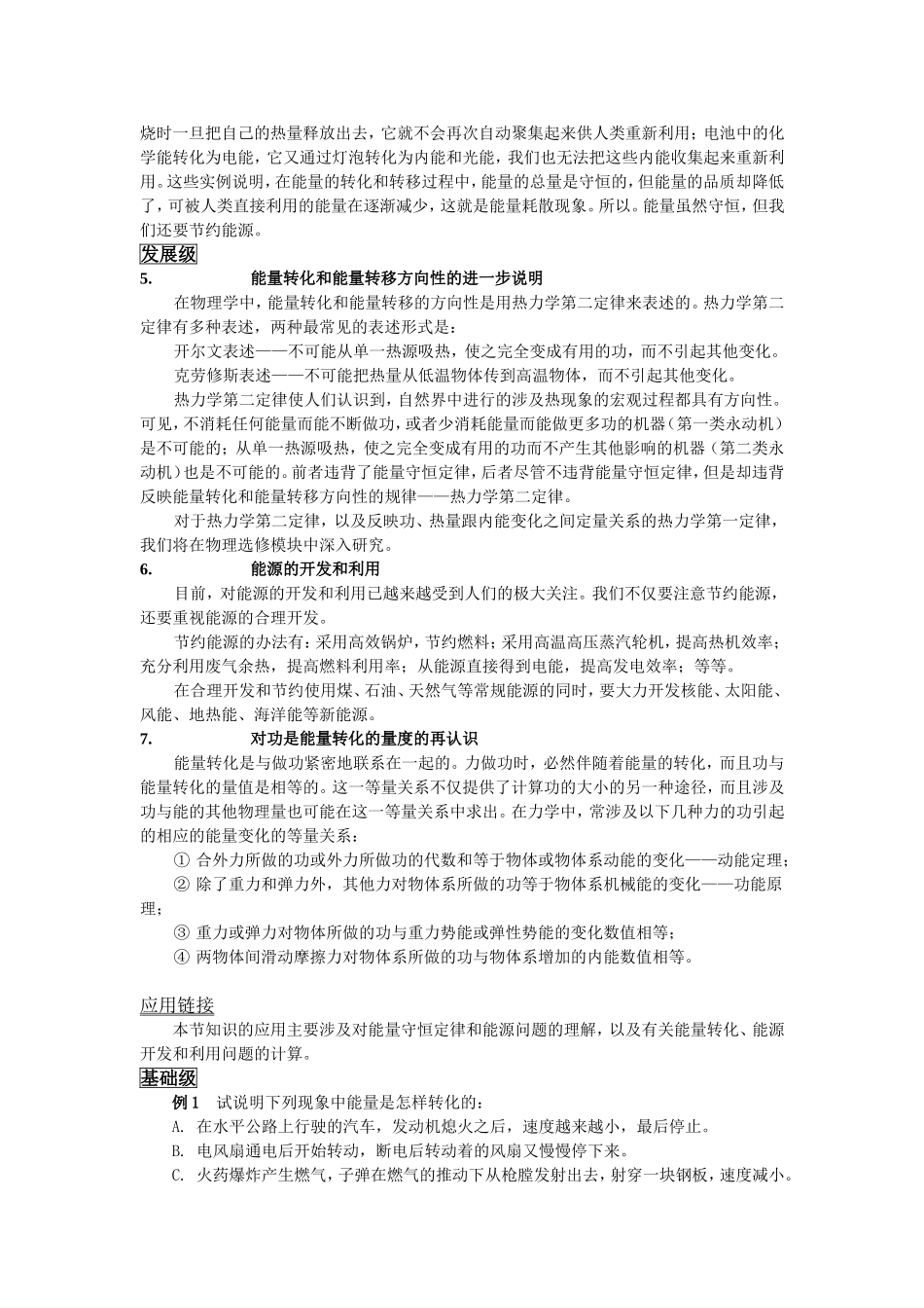 高中物理5.10　能量守恒定律与能源教案2人教版必修2_第2页