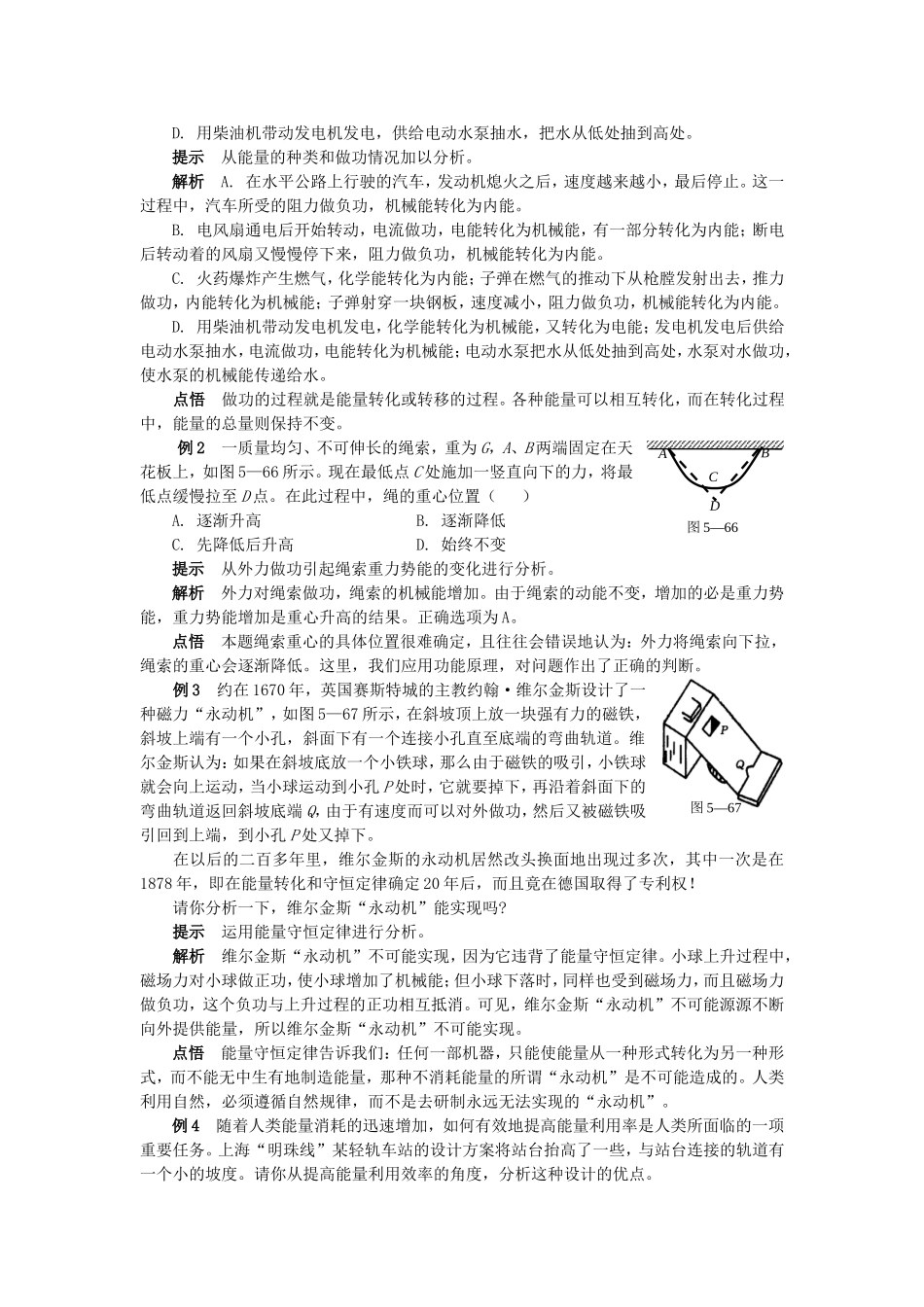 高中物理5.10　能量守恒定律与能源教案2人教版必修2_第3页