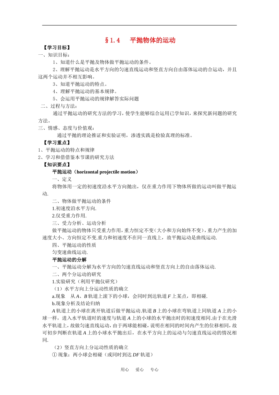 高中物理1.4 平抛物体的运动学案3（粤教版必修2）_第1页