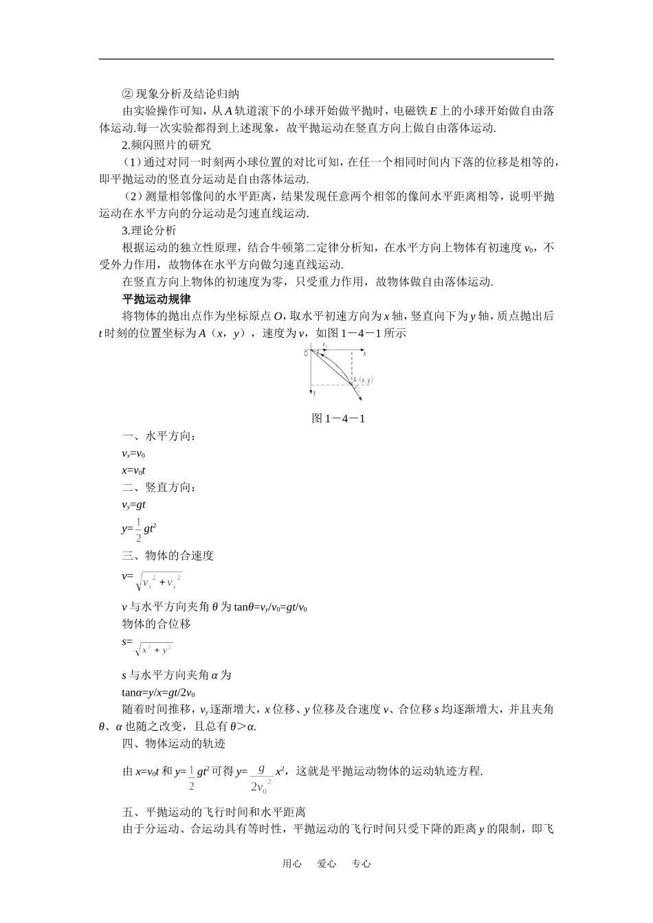 高中物理1.4 平抛物体的运动学案3（粤教版必修2）_第2页