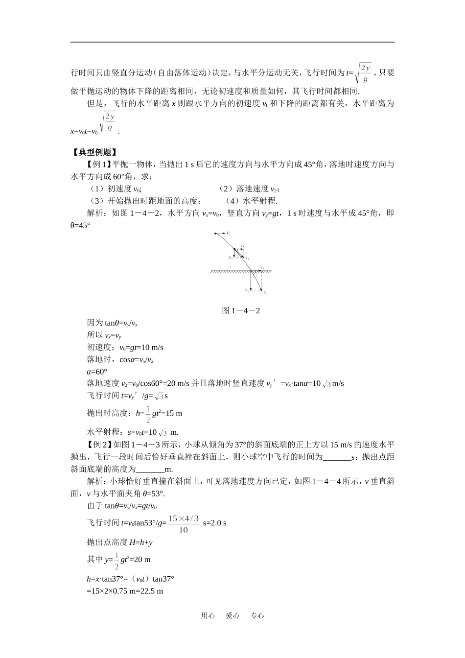 高中物理1.4 平抛物体的运动学案3（粤教版必修2）_第3页