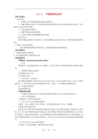 高中物理1.4 平抛物体的运动学案3（粤教版必修2）