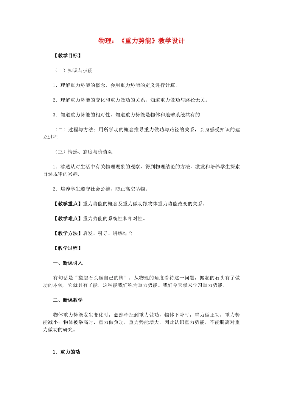 高中物理《重力势能》教案11 新人教版必修2_第1页