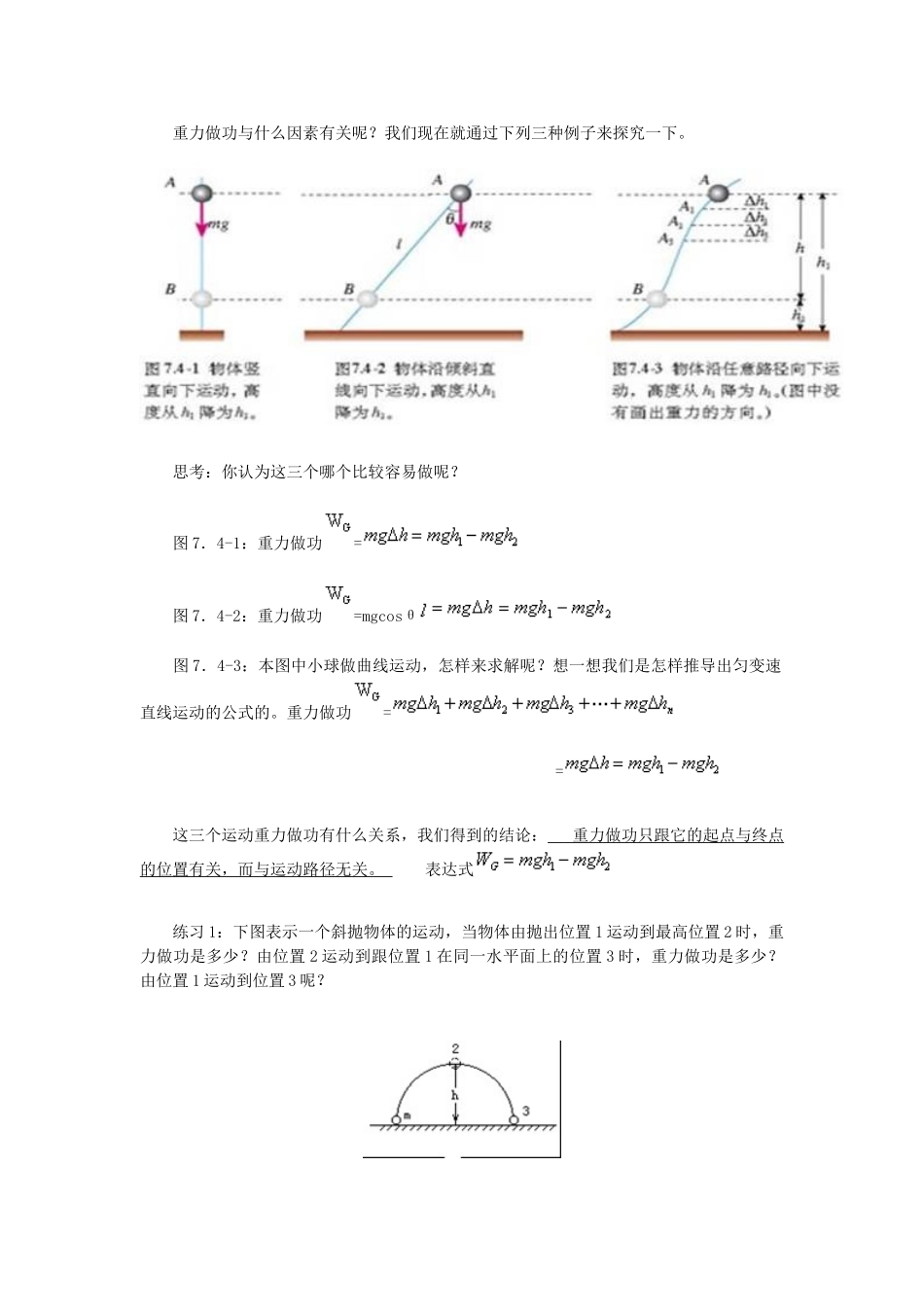高中物理《重力势能》教案11 新人教版必修2_第2页