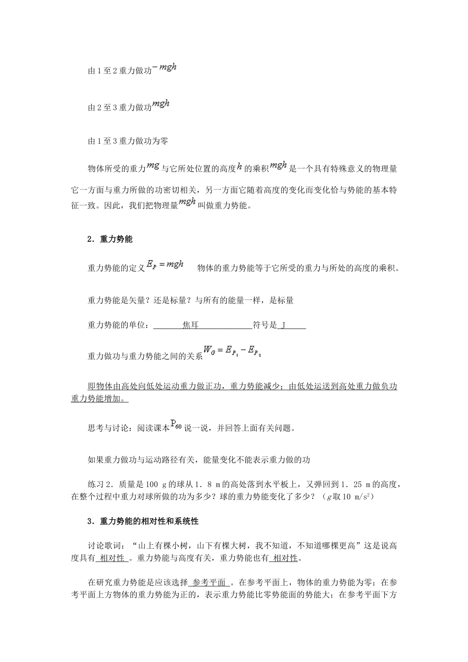 高中物理《重力势能》教案11 新人教版必修2_第3页
