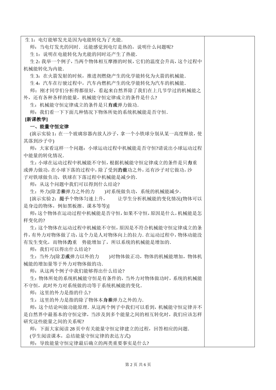 高中物理5.10　能量守恒定律与能源教案人教版必修2_第2页