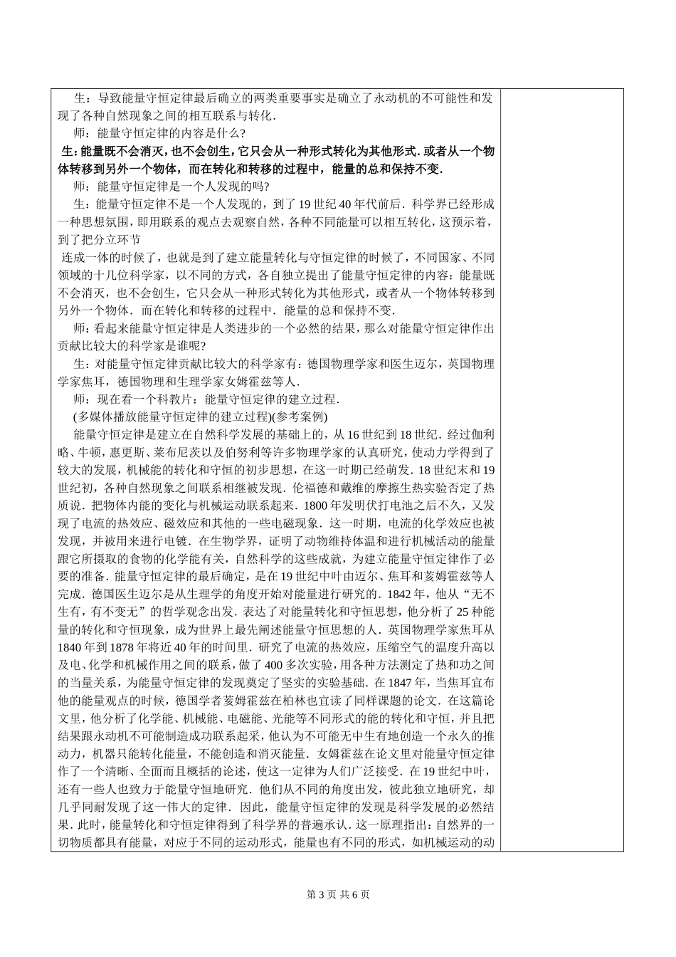 高中物理5.10　能量守恒定律与能源教案人教版必修2_第3页