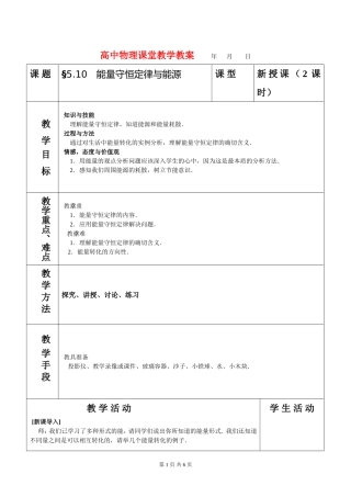 高中物理5.10　能量守恒定律与能源教案人教版必修2