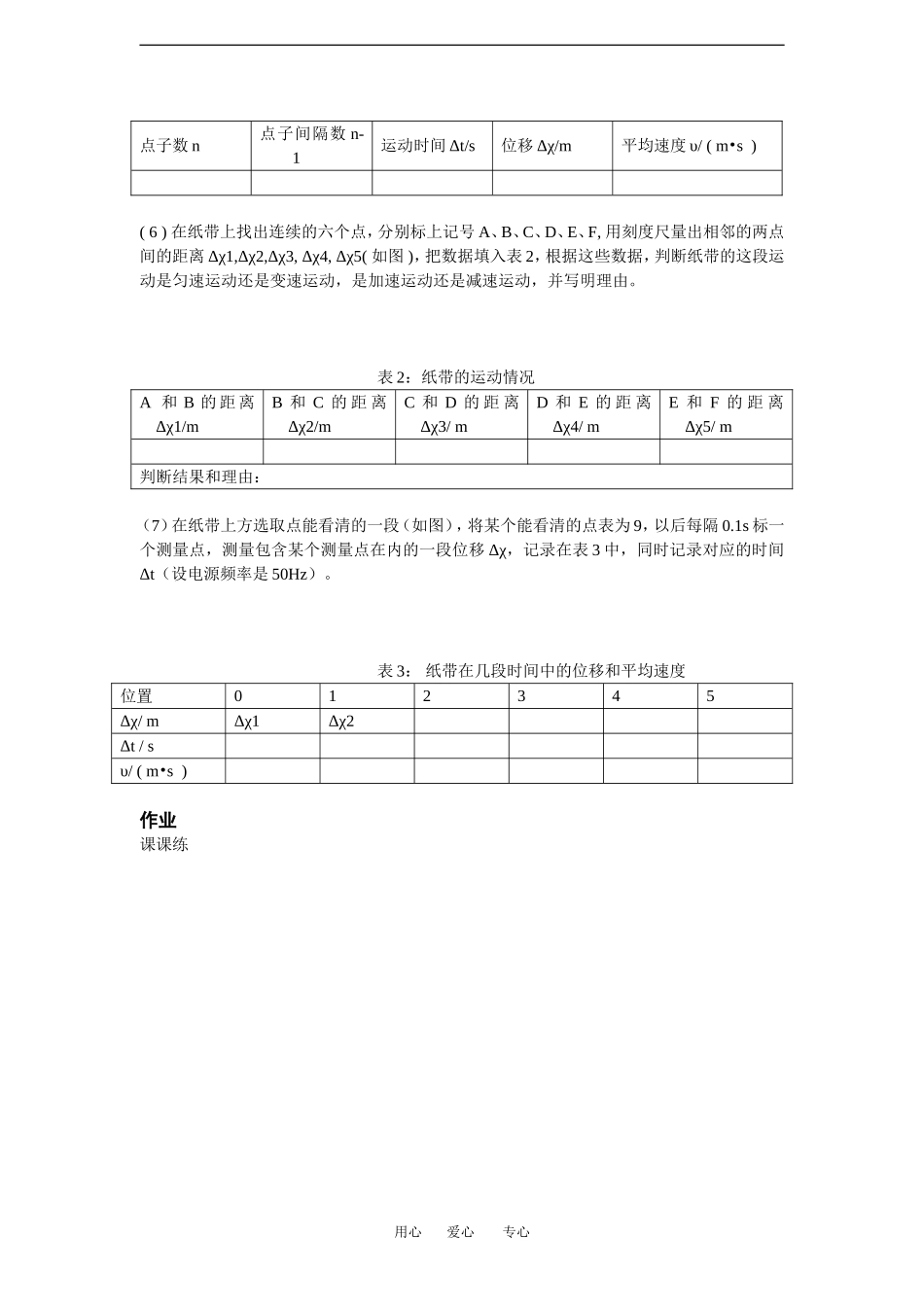 高中物理1.4 实验：用打点计时器测速度 学案新人教版必修1_第2页