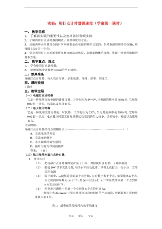 高中物理1.4 实验：用打点计时器测速度 学案新人教版必修1