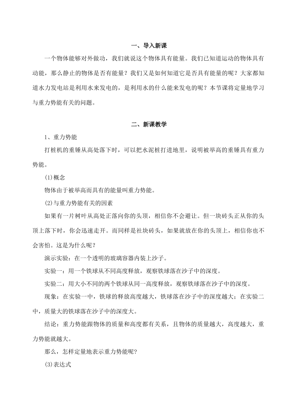 高中物理《重力势能》教案12 新人教版必修2_第2页