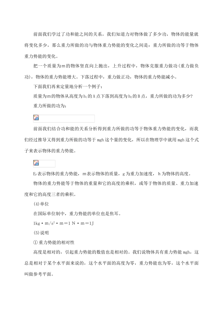 高中物理《重力势能》教案12 新人教版必修2_第3页