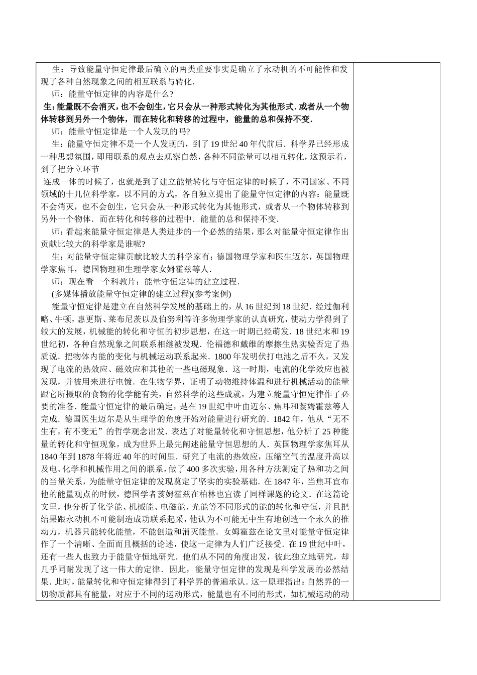 高中物理5.10能量守恒定律与能源教案人教版必修2_第3页